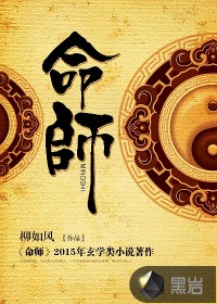 命师