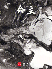 命主！