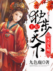凤凌九州：王妃独步天下