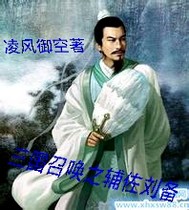 三国召唤之辅佐刘备
