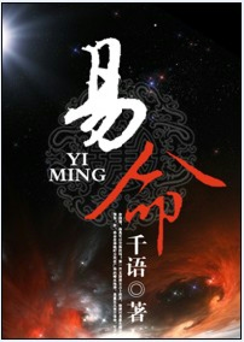 易命